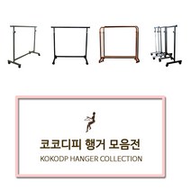 코코디피 기성행거 모음 튼튼한 옷가게용 옷걸이 행거 옷거리 헹거 국산 용접형, 14벽행거수도관형_19파이*100cm 화이트