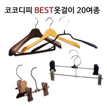 코코디피 옷가게용 옷걸이 20여종모음 논슬립 원목 플라스틱 여자 남자 유아동 애견, 2-1.원목옷걸5개묶음 진한무늬 여성상의, 1개