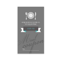 그레이컬러포인트 식권 신랑측 50매