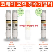 코웨이 CHP-07HL 14형 호환필터 RO150 복합 리필세트