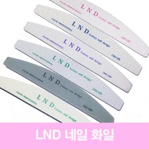 꽃소니 LND 네일 화일 네일시험화일, 1개, LND 샤이너