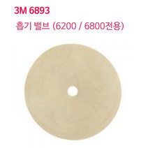 3M 6893 흡기밸브