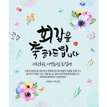애니데이파티 기쁜날 (네임형) 현수막, 고희(칠순)