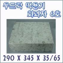 우드락 떡용기 화과자 6호 / 곶감 과자 포장 상자 박스 떡 멸치 생표고 버섯 명절 선물 담는 보냉 용기 떡박스 떡상자 수산물 스티로폼 인삼 케이스 한과 떡포장 답례떡 답례품 고급