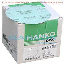 HANKO 5인치무홀사포1200방 100장 한코5인치사포 그라인더사포 대리석상판 씽크대상판 오염제거사포 연마사포 광택작업사포 페파 기계사포, 1개