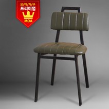 [모아가구] [핸들퀼팅체어 식당의자 업소용의자] [인테리어의자], 카키