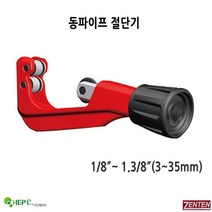 젠텐 스텐 커터 동 파이프 TUBE CUTTERS, 7336-3(3-25mm)