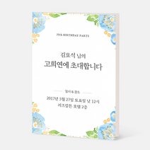 퍼스토리 고희연초대장 칠순초대장 회갑연초대장 팔순초대장 칠순잔치 팔순잔치 40매 일반카드, C.스카이가든