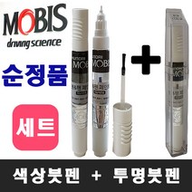 정품 에쿠스 FA 상 EB＋하 VG 페인트 붓펜 자동차＋투명