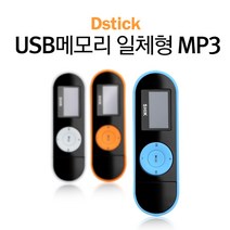 에픽 Dstick MP3플레이어 > USB일체형 FM라디오 TF32GB확장, 오렌지, Dstick_8GB” class=”wr-img”></a></div></div></div></div><div class=