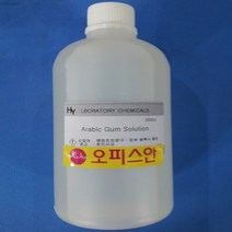 오피스안 아라비아고무용액 Arabic Gum Solution 화)450ml 시약