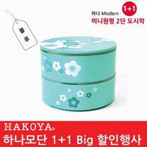 하코야 도시락 1+1 찬합, 02미니원형도시락-블루