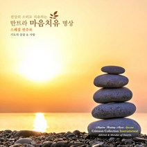 SINGH KAUR/ KIM ROBERTSON - 천상의 소리로 치유하는 만트라 마음치유 명상 5 : 기도의 응답 & 사랑 스페셜 연주곡 디지팩, 1CD