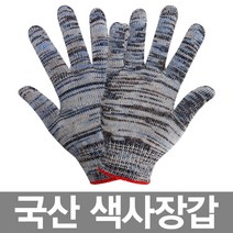 서준산업안전 국산 색사장갑 (색상랜덤), 색사장갑 (10개 단위로 구매해 주세요), 1개