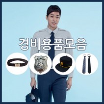 경비용품, [경비용품] 경비모자 일반