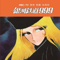 (3LP) O.S.T - 은하철도999 (180g) (블랙 3LP Box Set) (300장 한정반), 단품
