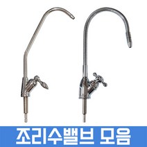 조리수밸브모음 땅콩 자바라 코브라파우셋 정수기부품, 선택01. 땅콩조리수
