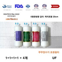 하이테크필터골드 쿠쿠 전자 CP-OS601SW 대체 정수기 교체 4개