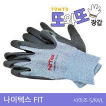 나이텍스 P-200 FIT 작업장갑, M, 10매입