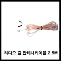 안테나 안테나케이블 안테나분배기-tv안테나선 텔레비젼안테나선 테레비 fm안테나선, FM라디오-안테나선