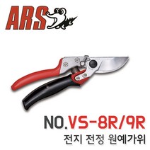 ARS 회전가위8 전정 원예 생화용가위 VS-9R, 1개