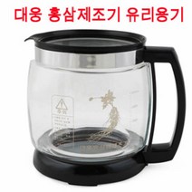대웅 대웅홍삼액제조기 유리용기