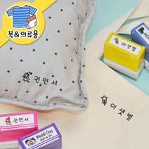 키즈네임 309.하니 북&의류 스탬프, 바디_바이올렛, 의류_검정