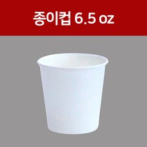 무형광천연펄프 6.5온스 4계절 칼라 일회용 종이컵 1000개