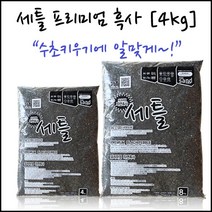 고피쉬 세틀 프리미엄 자연흑사 4Kg / 8Kg, 1개