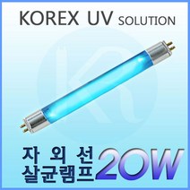 KOREX UV UV 자외선살균램프UV 살균램프G20T8 20W 칫솔살균컵살균