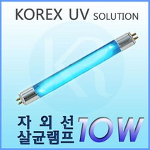KOREX UV KOREXUV 자외선살균램프UV 살균램프G10T8 10W 칫솔살균 컵살균