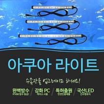 모든조명 방수LED조명등 어항조명/수중등/수족관, 아쿠아라이트추가상품-1:4분배기