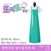 또와또장갑 국산 양면코팅 방수앞치마 대&특대 앞치마, 녹색 - 대 90x120(cm), 1개