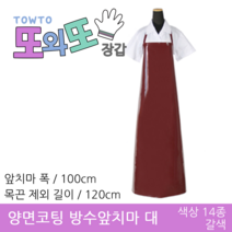 또와또장갑 국산 양면코팅 방수앞치마 대&특대 앞치마, 갈색 - 대 100x120(cm)