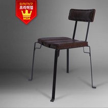 모아가구 빈티지 카페의자 식탁의자 디자인의자 인테리어의자, 블루