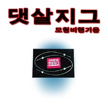 No50 날개 댓살지그 고무동력기