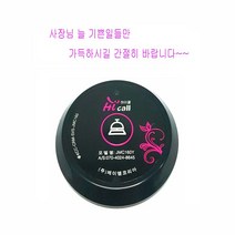 하이콜벨 호출벨 HCM160N