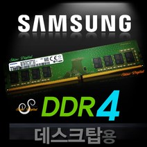 삼성 DDR4 8GB PC4-17000/2133P/PC메모리/램8G