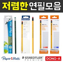 동아연필 저렴한 연필모음 스쿨 학생 오피스 친환경연필 세트, 동아 오피스 연필-2B(6본)