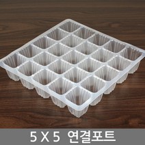 한성 연결포트 4x4 16구 모종판 모종 트레이 포트 묘목, 02_한성_연결포트(5x5)