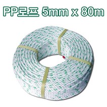 국산 pp로프 5mmx80m 피피 밧줄 주차장 안전 건설 산업 작업 캠핑 천막 농장 양식