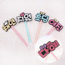 [주문제작] 핑크캔디 네임볼펜 or 볼펜리본, 네임볼펜(5글자), 하트