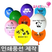 인쇄풍선 제작 홍보용 광고 500개 1000개, 30cm펄풍선-500개인쇄(블랙)