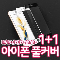 프로텍트보이 아이폰8 8+ 3D풀커버 강화유리 프로텍트필름 1+1, 2매