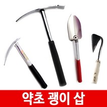 세진 약초곡괭이 호미 삽, 01 덕진 약초괭이