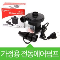 WOHNEN 가정용 에어펌프 HT-196 + 플러그어댑터 전동펌프 컴프레셔, 1개
