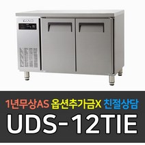 [유니크대성] 업소용냉장고 에버젠 간냉식 냉장테이블1200 스텐 UDS-12TIE
