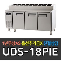 [유니크대성] 업소용냉장고 에버젠 간냉식 토핑테이블1800 스텐 UDS-18PIE