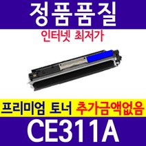 HP CE310A LASERJET PRO CP1025 CP1025NW MFP M175A M175NW M275NW M275 재생토너, CE311A 파랑, 1개