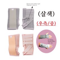 두원 철심보호대 살색 우측(중)/손목 손바닥 보호대/손목지지대, 1개입